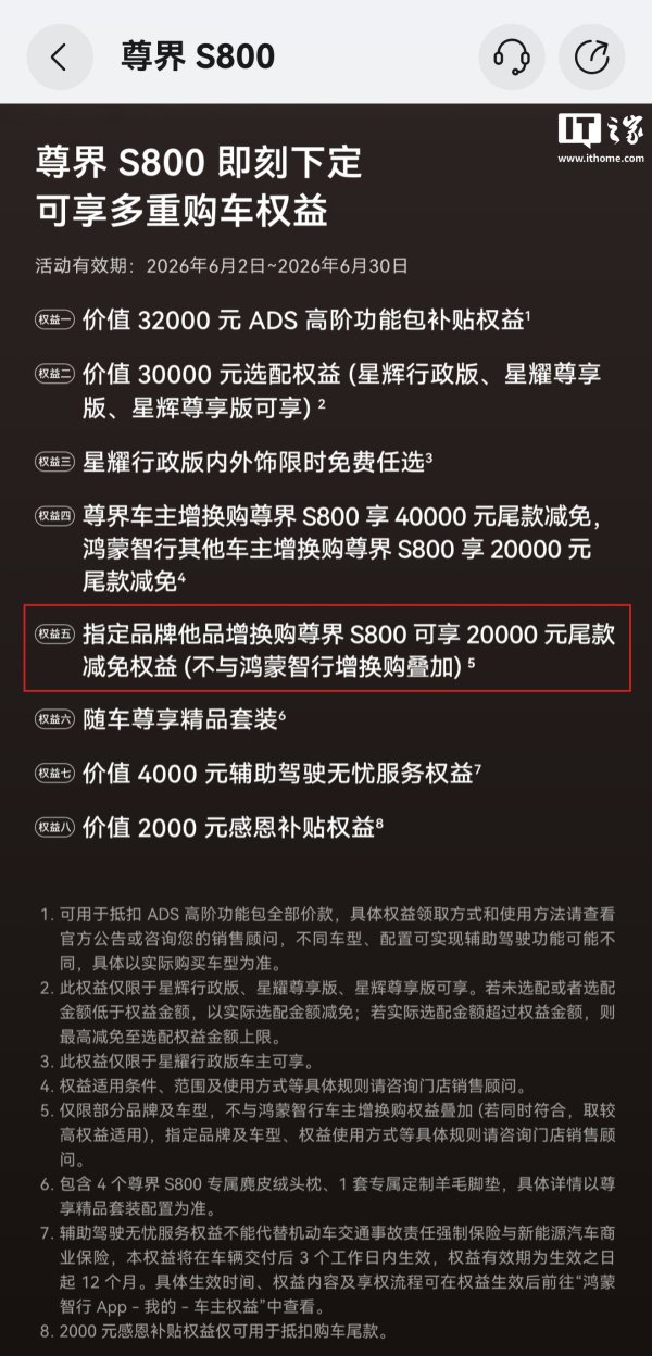 百家乐下载(中国) 不给友商喘气契机：鸿蒙智行尊界推新购车权柄，指定品牌他品增换 S800 享 2 万元尾款减免