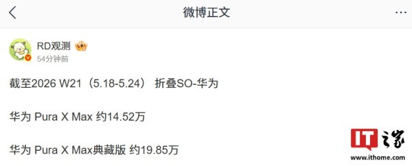 百家乐Android/通用版APP最新版 华为 Pura X Max 横阔折手机首月销量曝光：整个近 35 万台，更贵的典藏版卖得更好