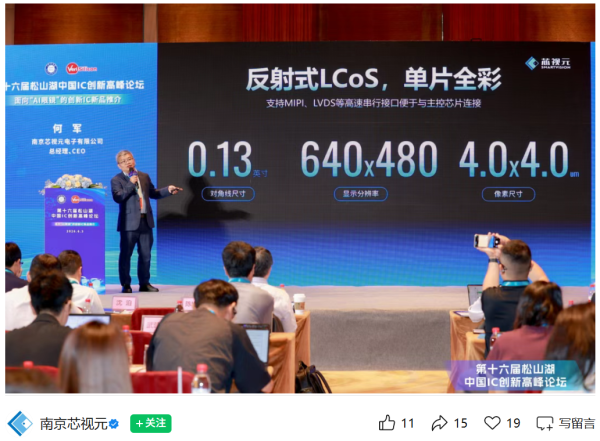 百家乐Android/通用版APP最新版 继冲破国外驾驭后，芯视元发布群众最小 0.13 英寸 LCoS 硅基微久了芯片“天目 80”