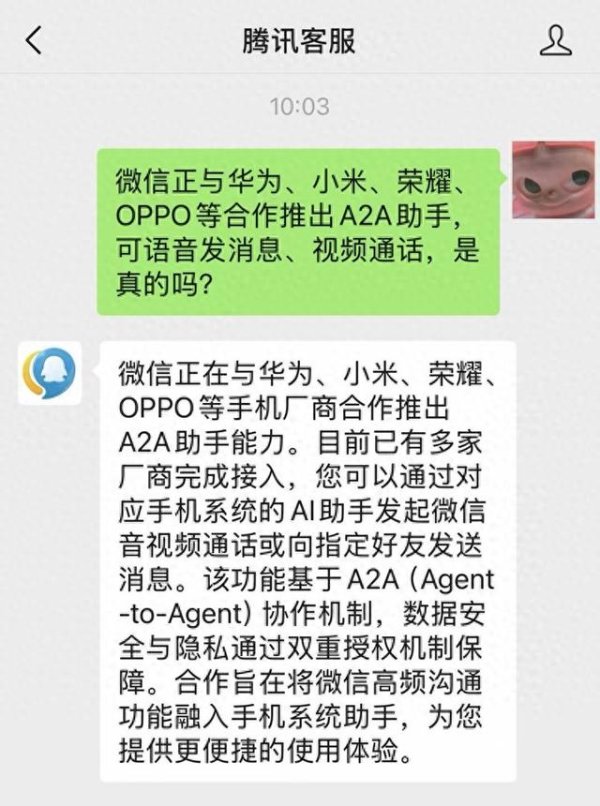 百家乐2026世界杯中国官方下载 微信与华为小米等合作，手机语音助理可发起音视频通话