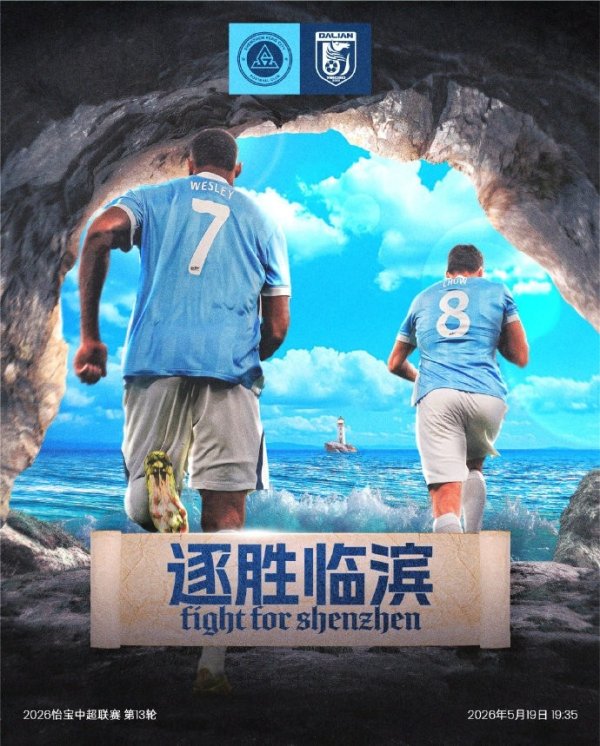 百家乐Android/通用版APP最新版 ⚔️比赛日🌊逐胜临滨，向光而行🆚大连英博🕢5月19日19:35