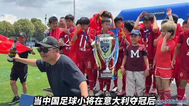 中国足球小将U12夺冠解说了什么